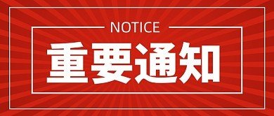 江西省2023年成人高考报名温馨提示
