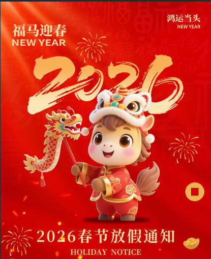 新年致谢与展望｜感恩相伴，共赴新程